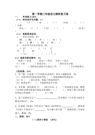 沪教版三年级上期末试卷