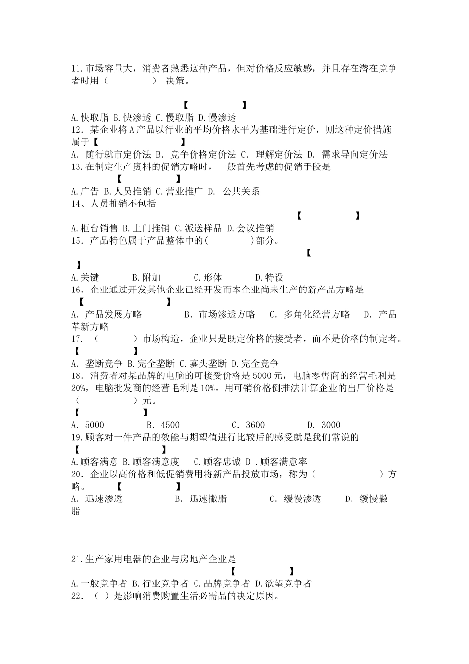 2025年市场营销期末考试试题库_第2页