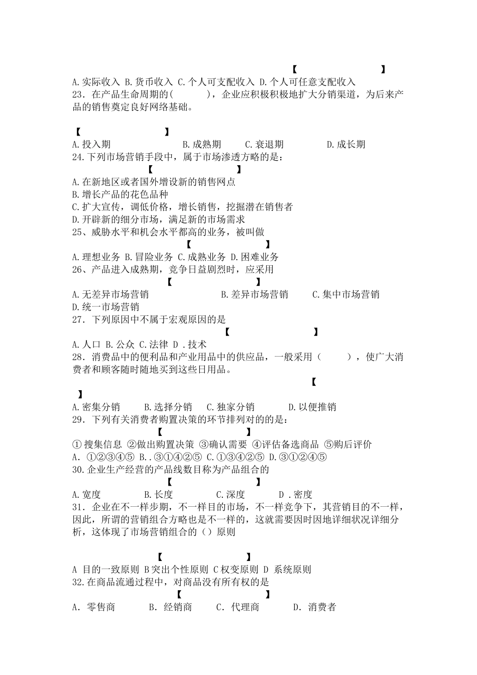 2025年市场营销期末考试试题库_第3页