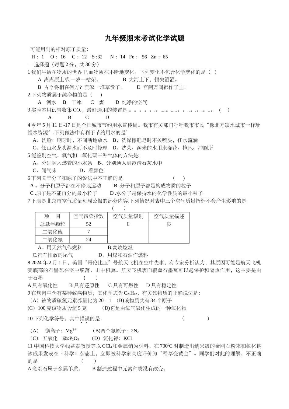 沪教版九年级化学上学期期末考试化学试题_第1页