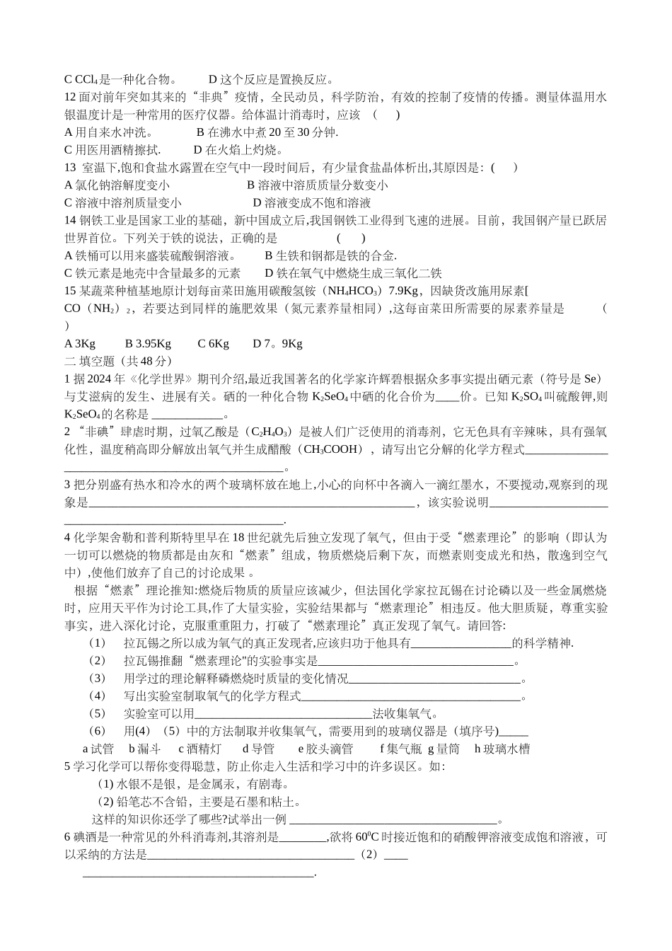 沪教版九年级化学上学期期末考试化学试题_第2页