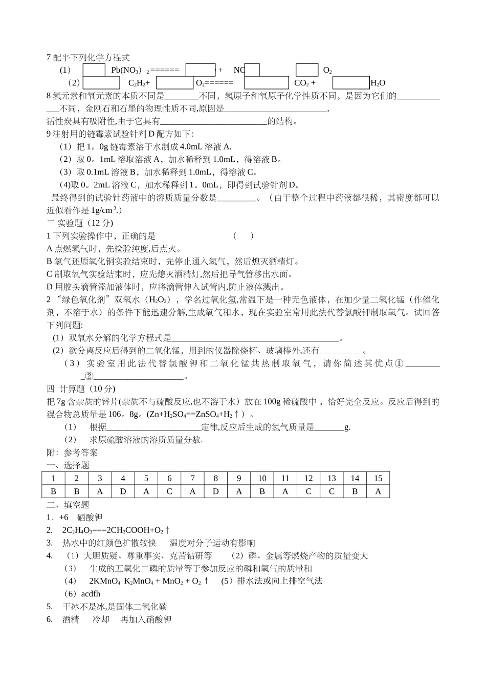 沪教版九年级化学上学期期末考试化学试题_第3页