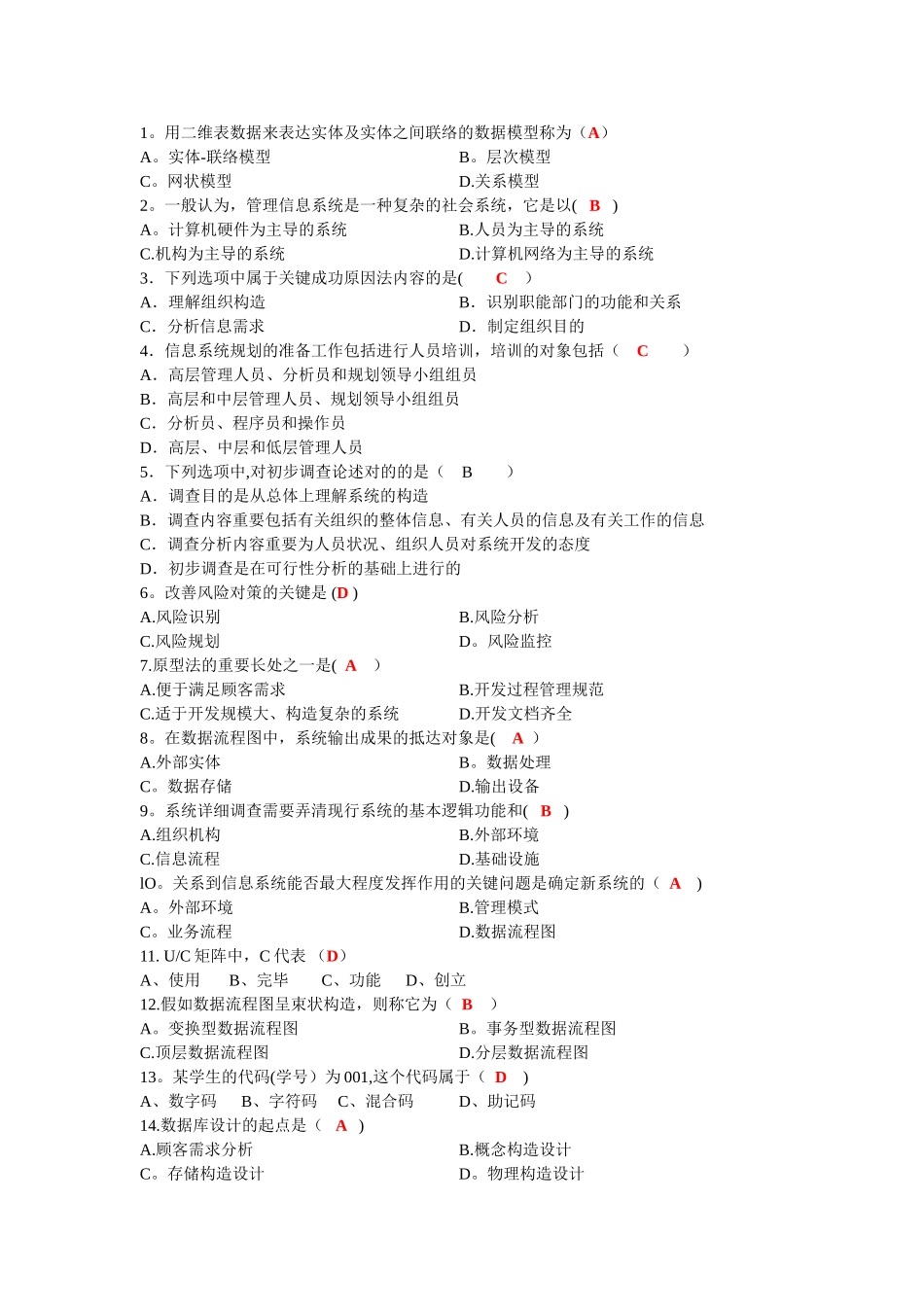 2025年管理信息系统考试题库_第1页