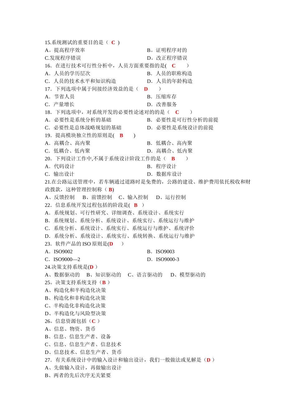 2025年管理信息系统考试题库_第2页