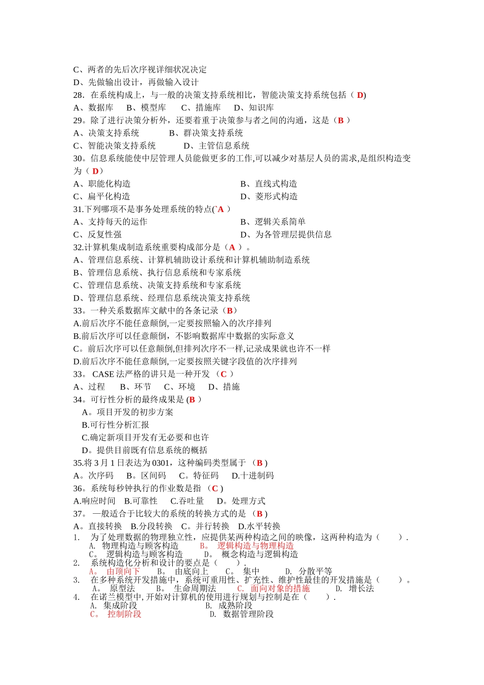 2025年管理信息系统考试题库_第3页