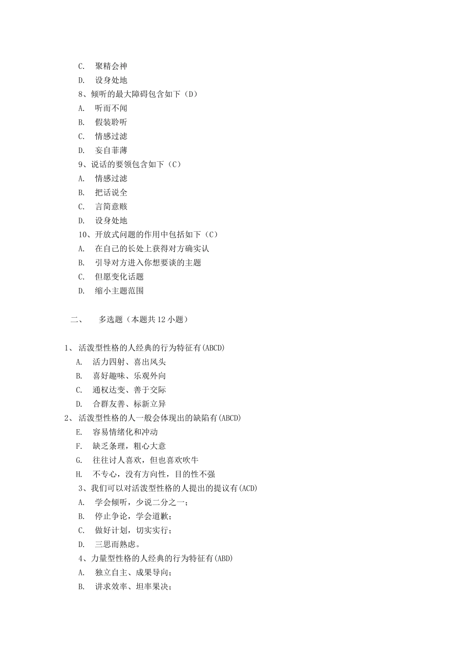 2025年培训测试题库15《人际交往与有效沟通》_第2页