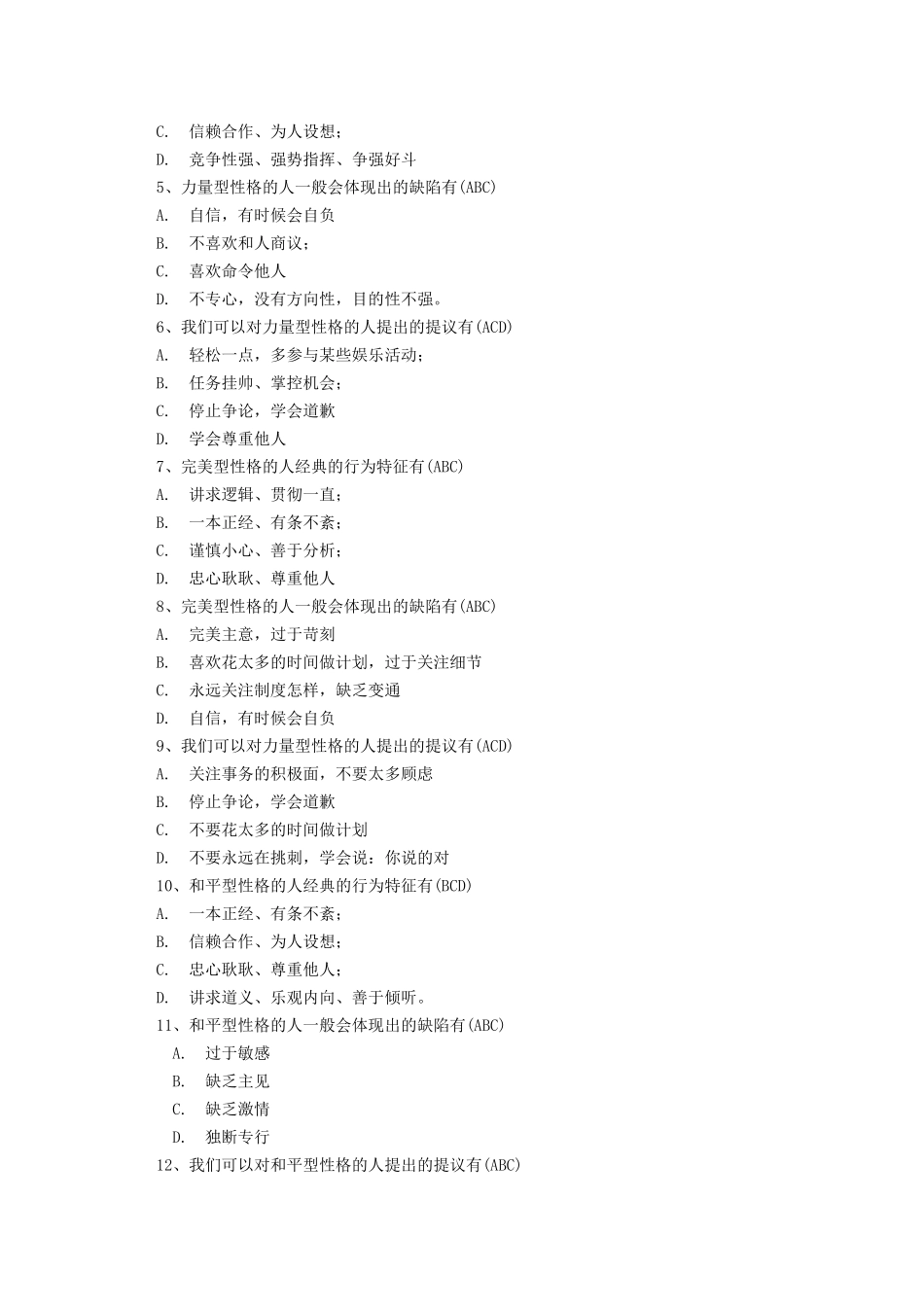 2025年培训测试题库15《人际交往与有效沟通》_第3页