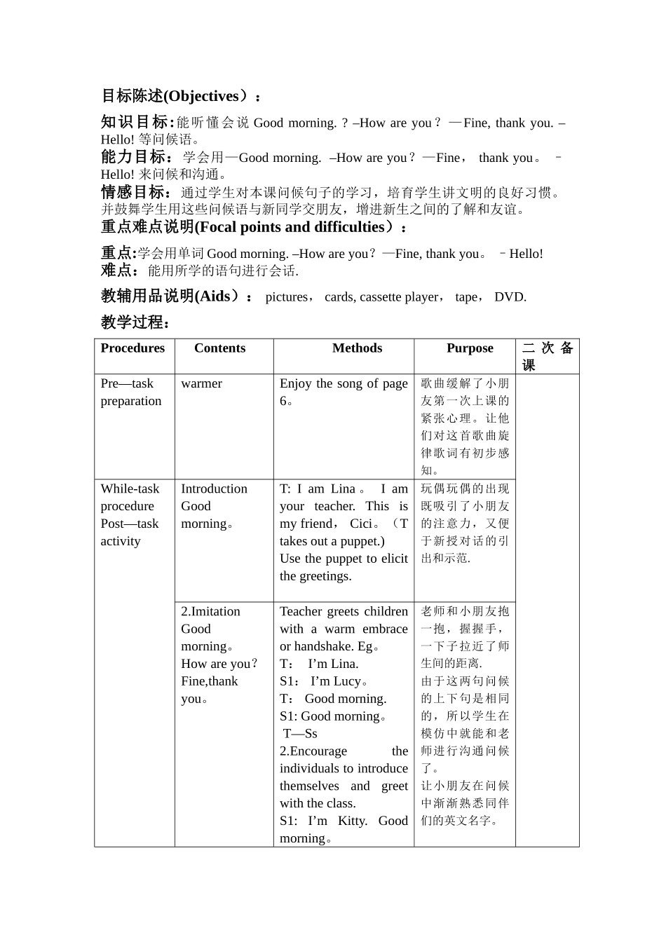 沪教版牛津英语1A教案_第2页
