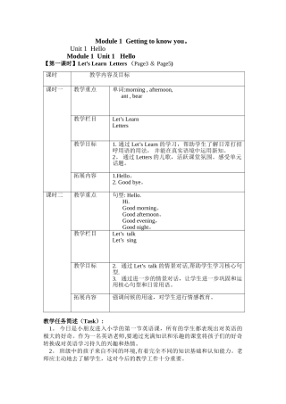 沪教版牛津英语1A教案