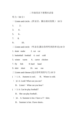 沪教版牛津英语二年级英语下册期末试卷及听力材料