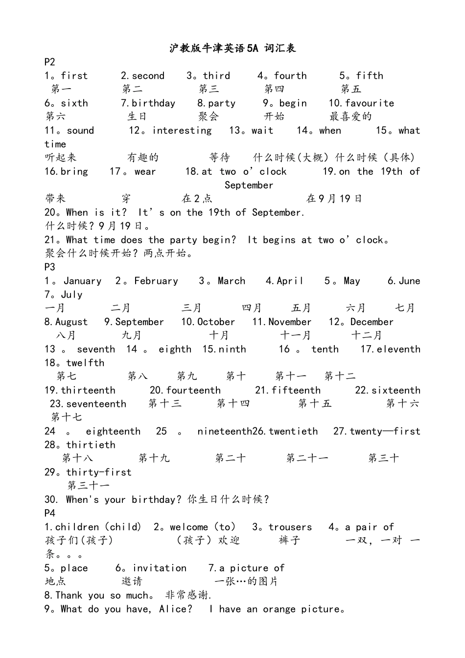沪教版牛津英语五年级5A词汇表_第1页