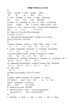 沪教版牛津英语五年级上册5A-词汇表