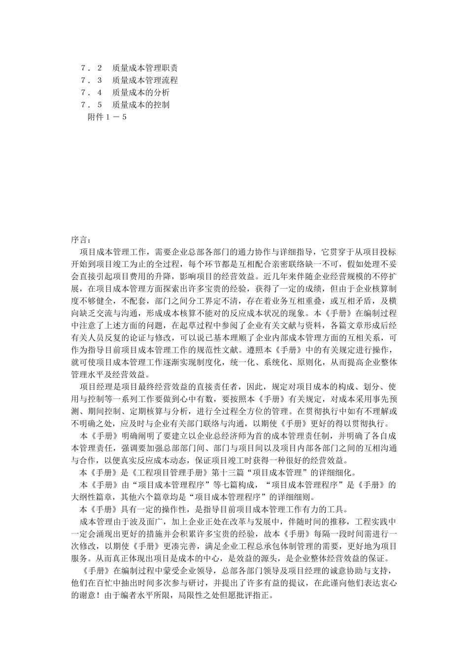 2025年项目成本管理手册_第2页