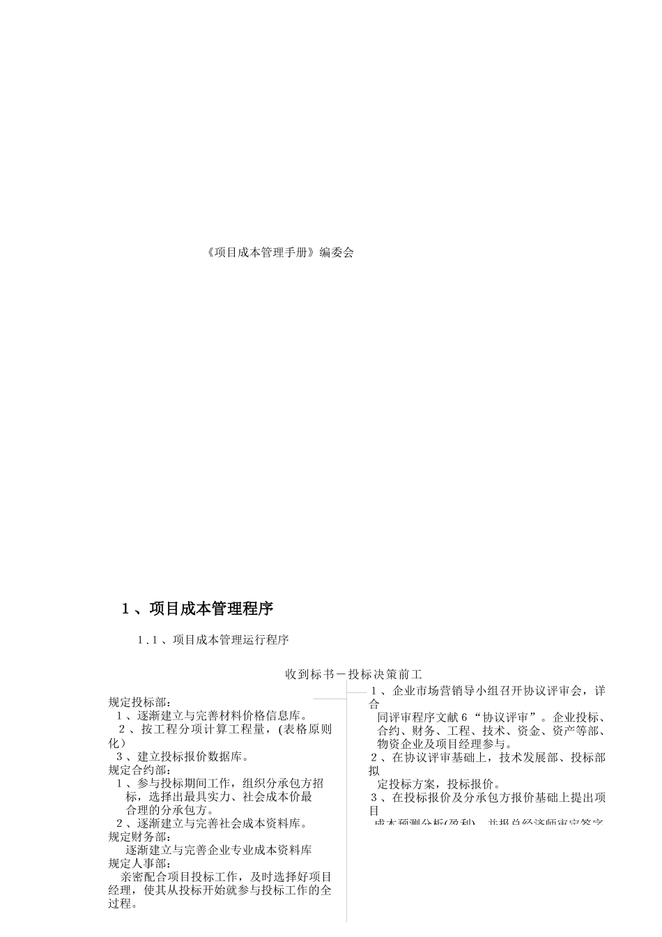 2025年项目成本管理手册_第3页