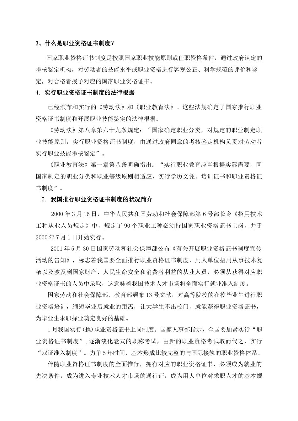 2025年关于食品检验职业资格培训考核通知的_第2页