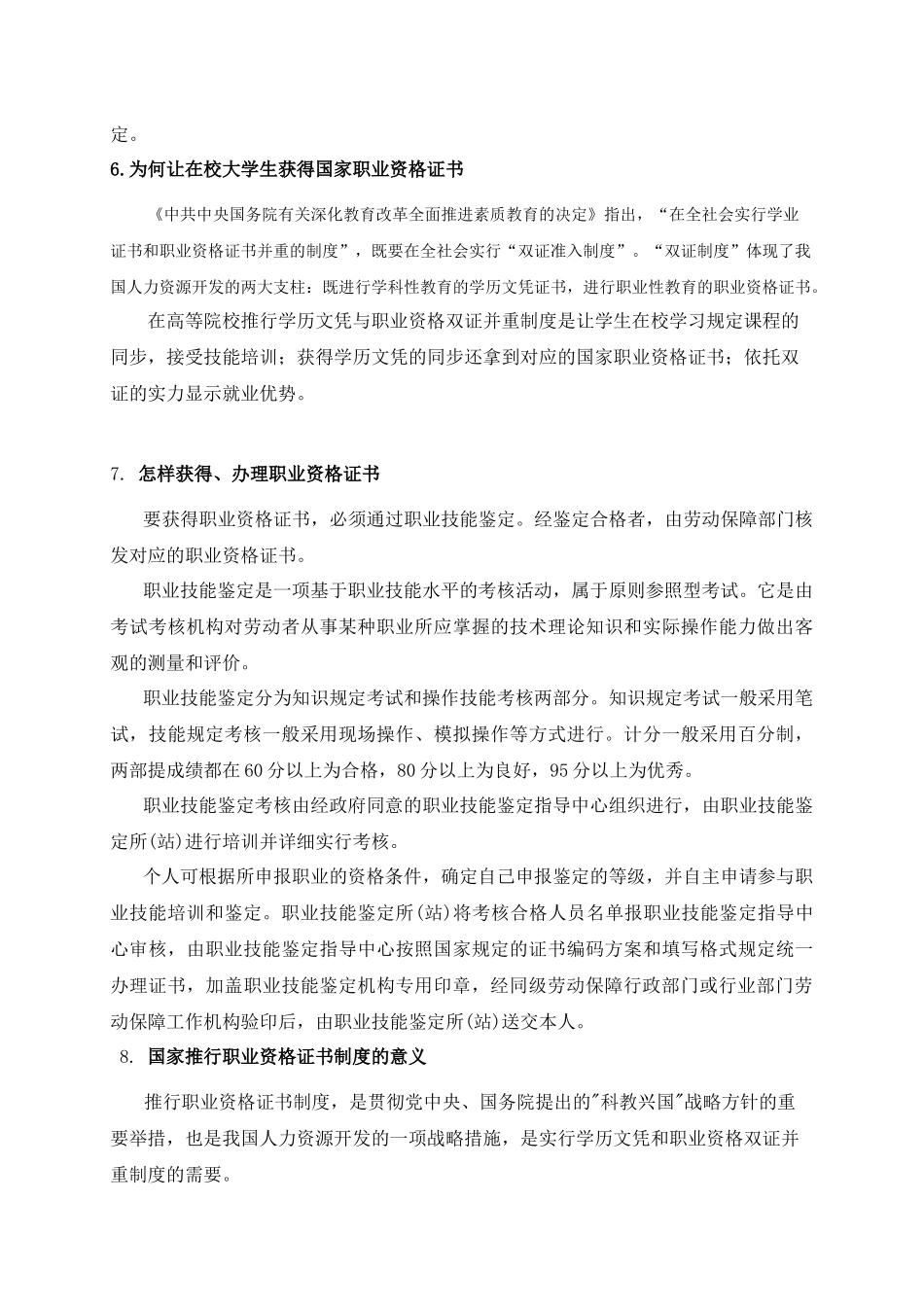 2025年关于食品检验职业资格培训考核通知的_第3页