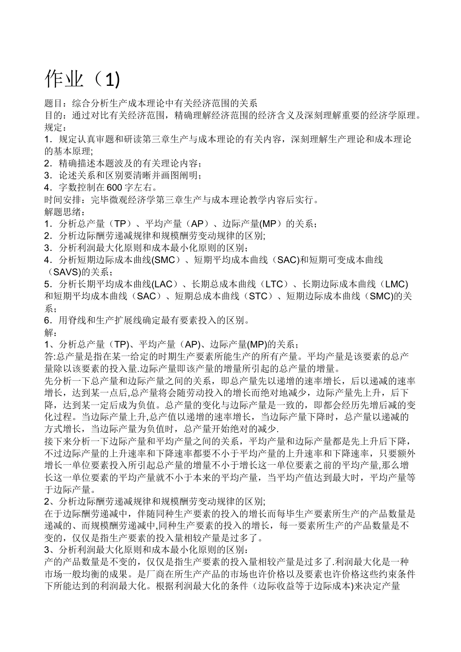 2025年西方经济学形成性考核册答案_第1页