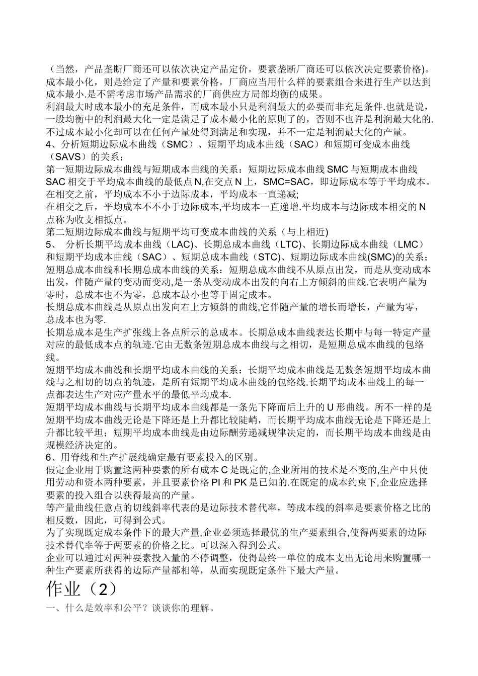 2025年西方经济学形成性考核册答案_第2页
