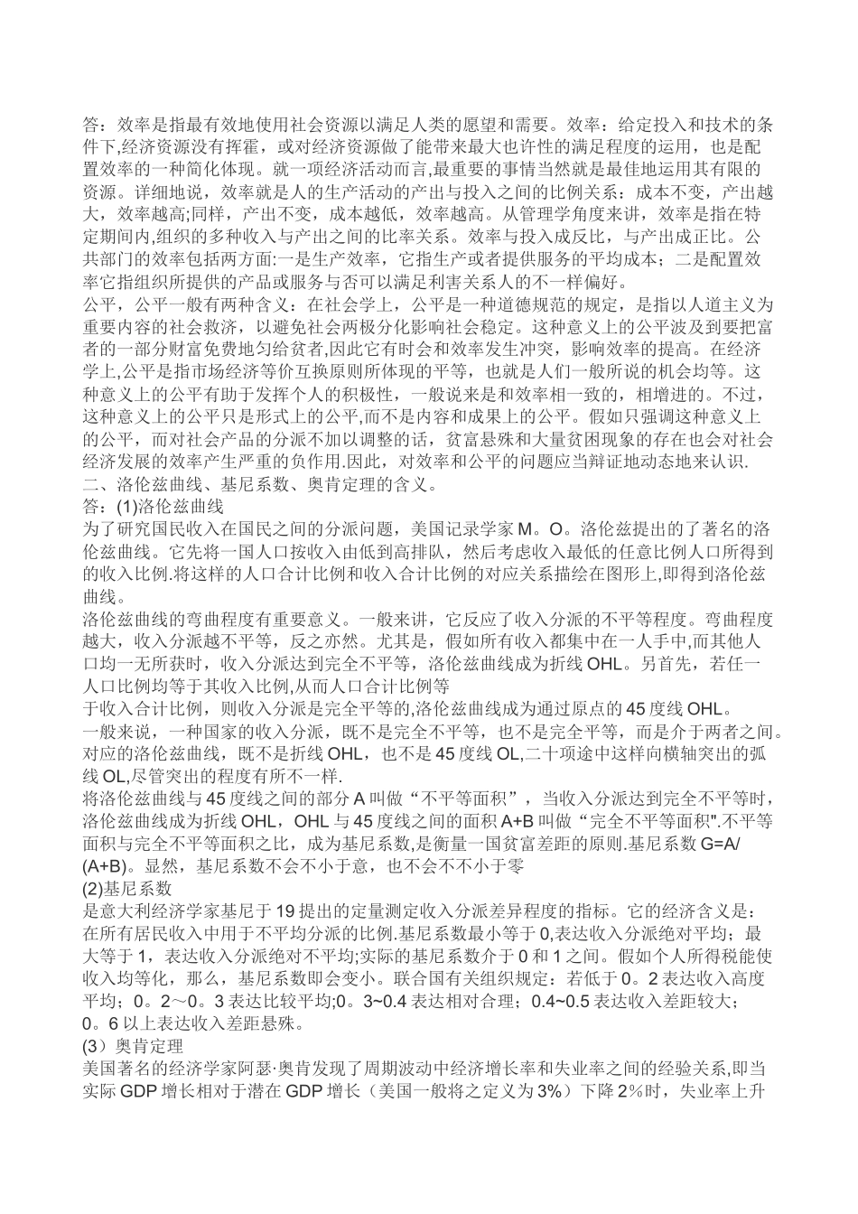 2025年西方经济学形成性考核册答案_第3页