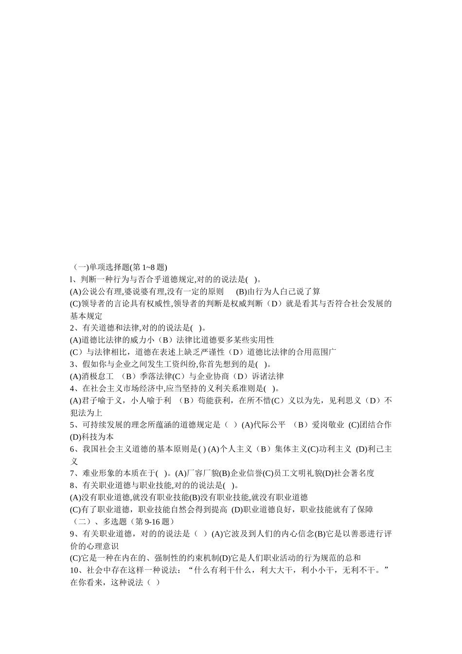 2025年劳动部助理物流师考试真题与答案_第1页