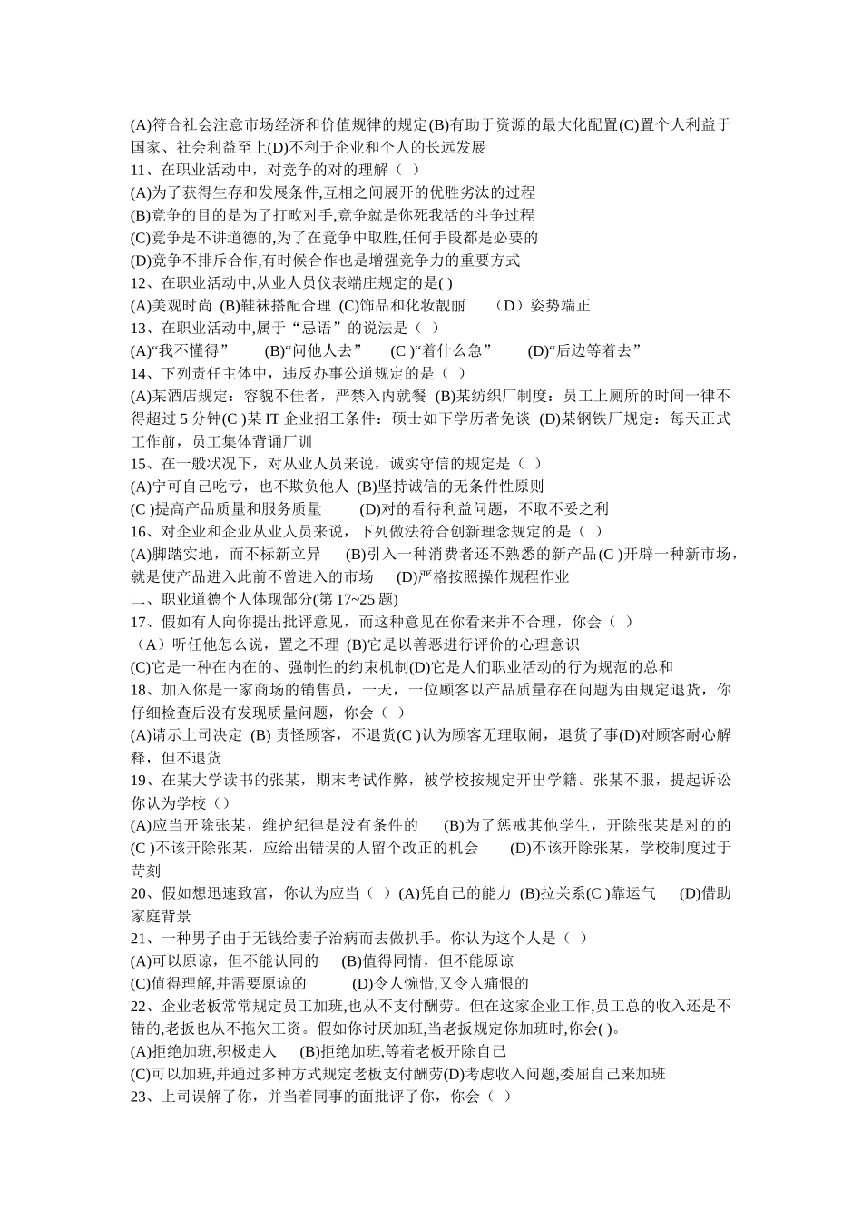 2025年劳动部助理物流师考试真题与答案_第2页