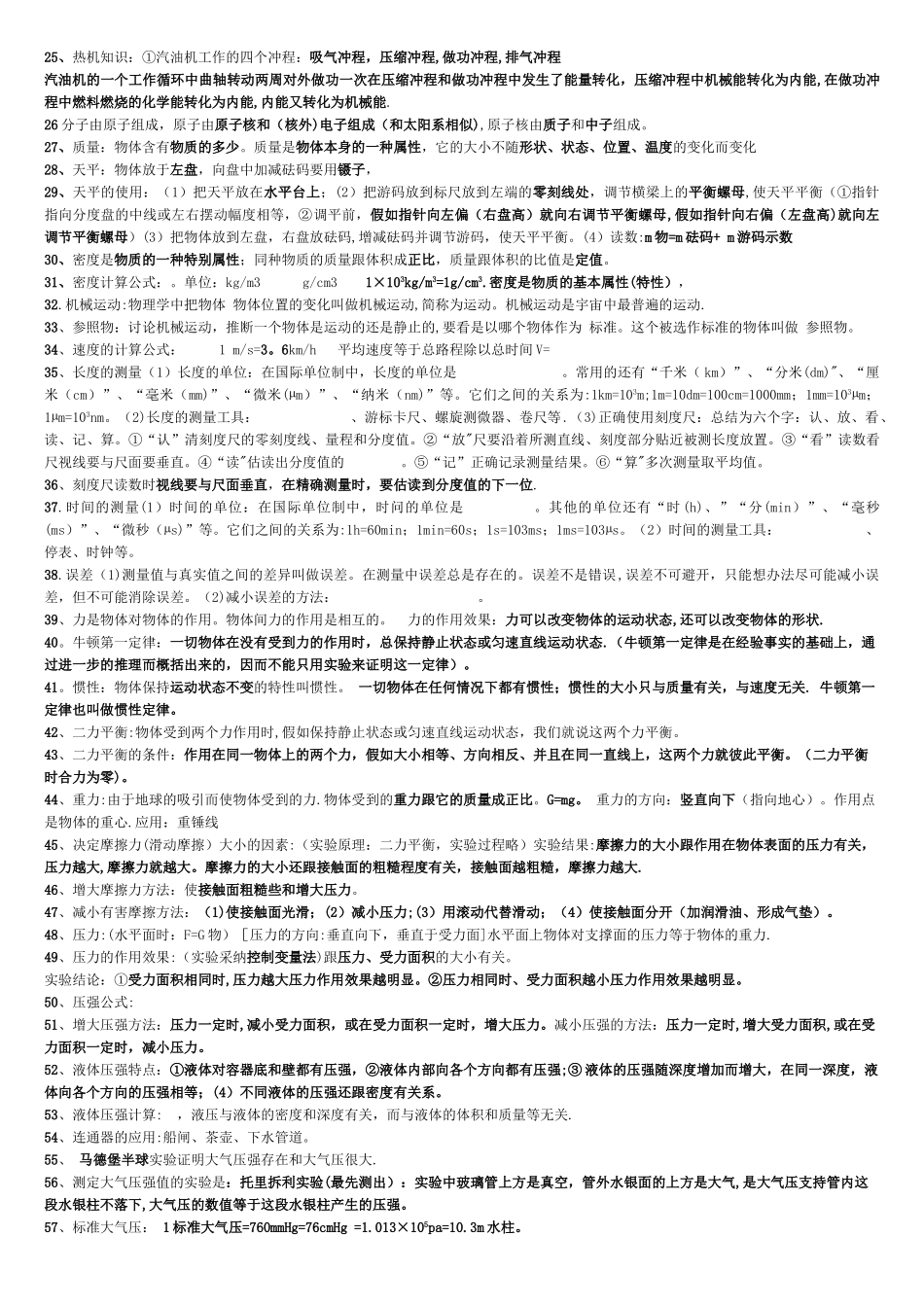 沪科版-中考物理必背知识点总结复习提纲_第2页