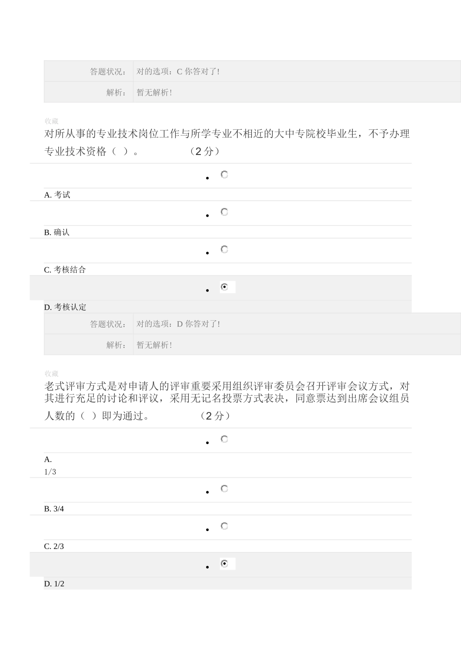 2025年第一至第六讲测验作业考核标准答案_第3页