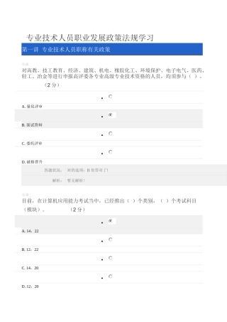 2025年第一至第六讲测验作业考核标准答案