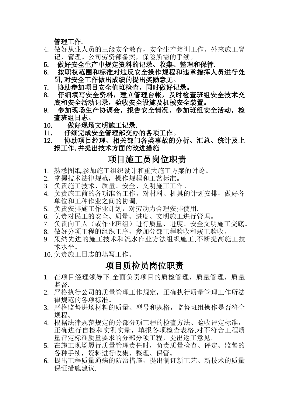 河北京电电力建设有限公司岗位职责_第3页