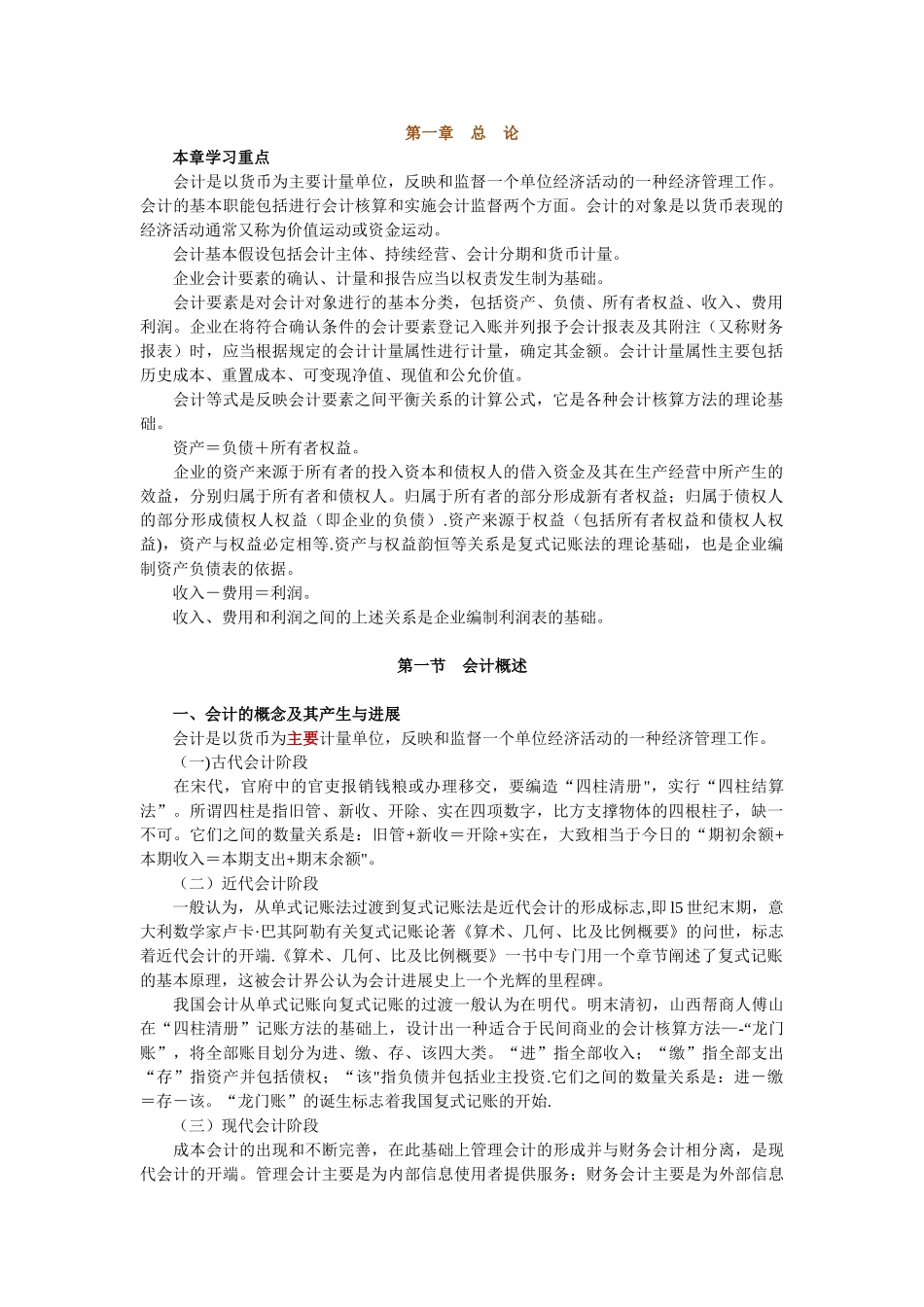 河北会计从业资格考试讲义-第一章总论_第1页