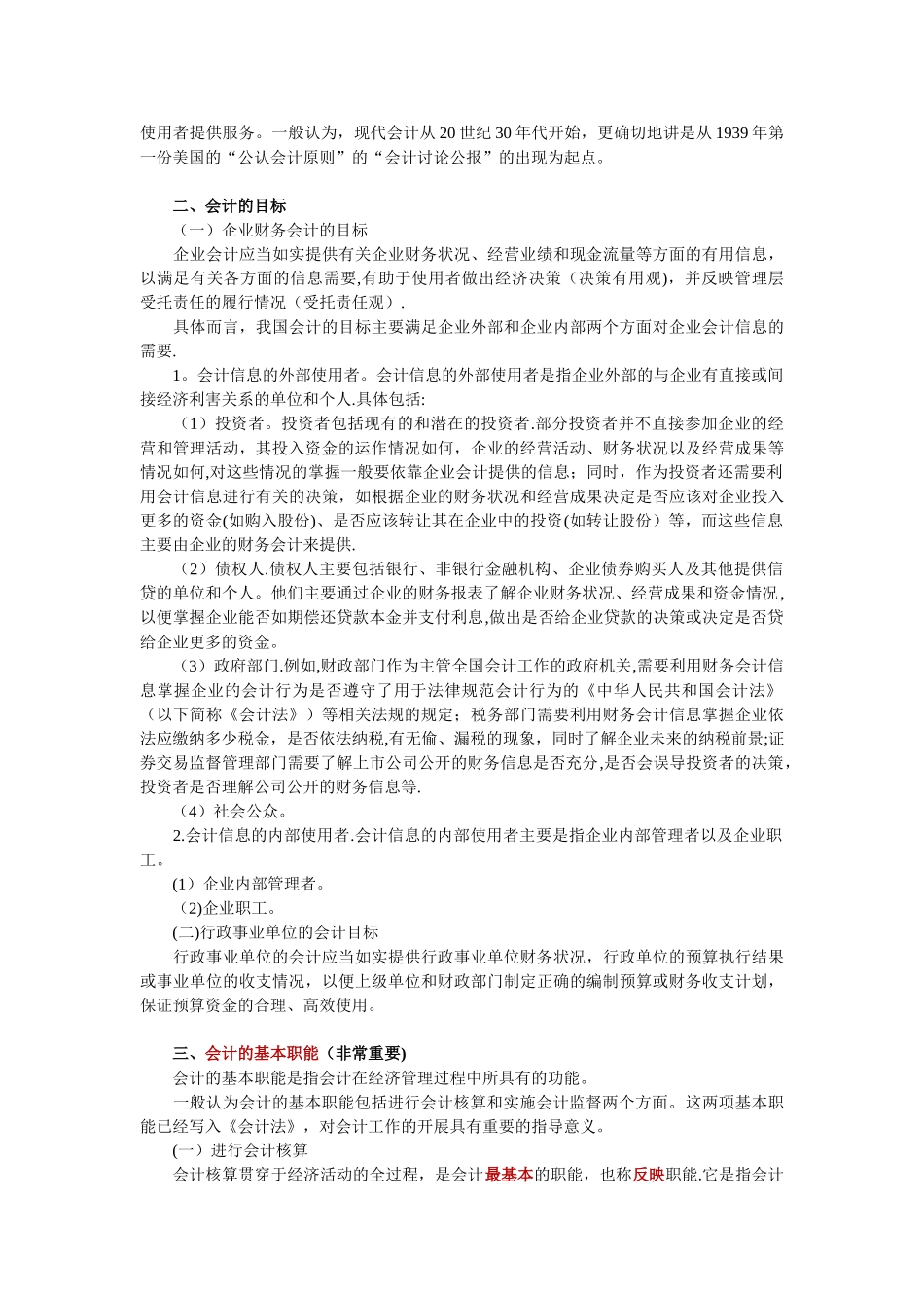 河北会计从业资格考试讲义-第一章总论_第2页