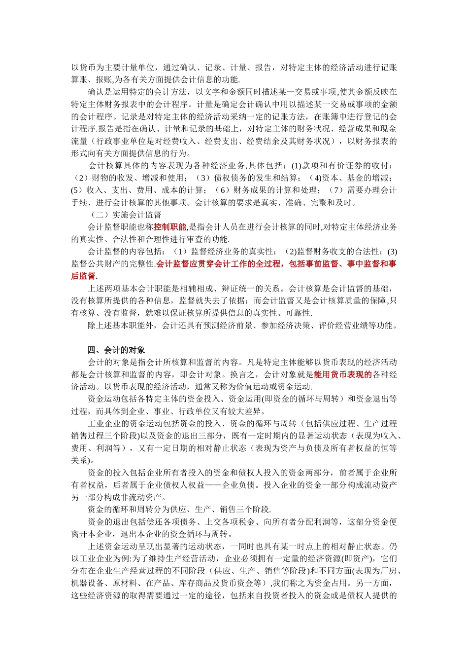 河北会计从业资格考试讲义-第一章总论_第3页