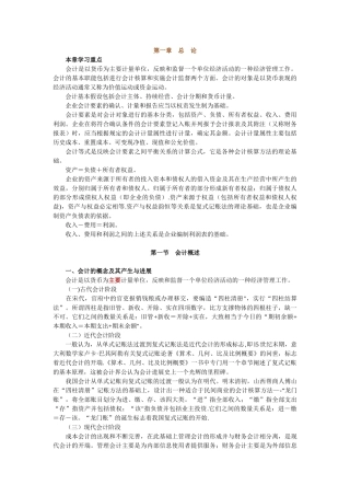 河北会计从业资格考试讲义-第一章总论