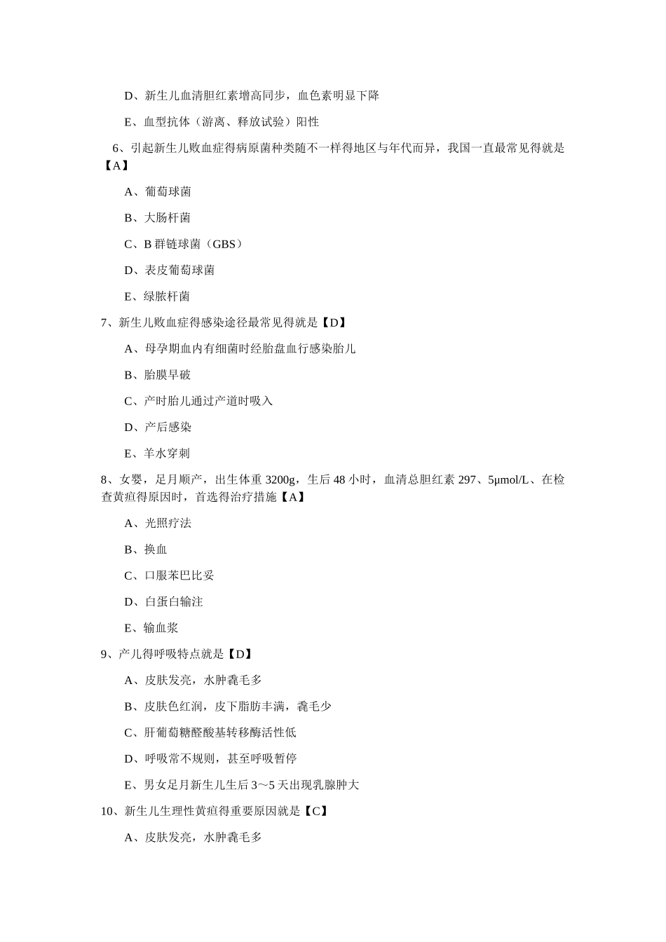 2025年新生儿护理题库_第2页