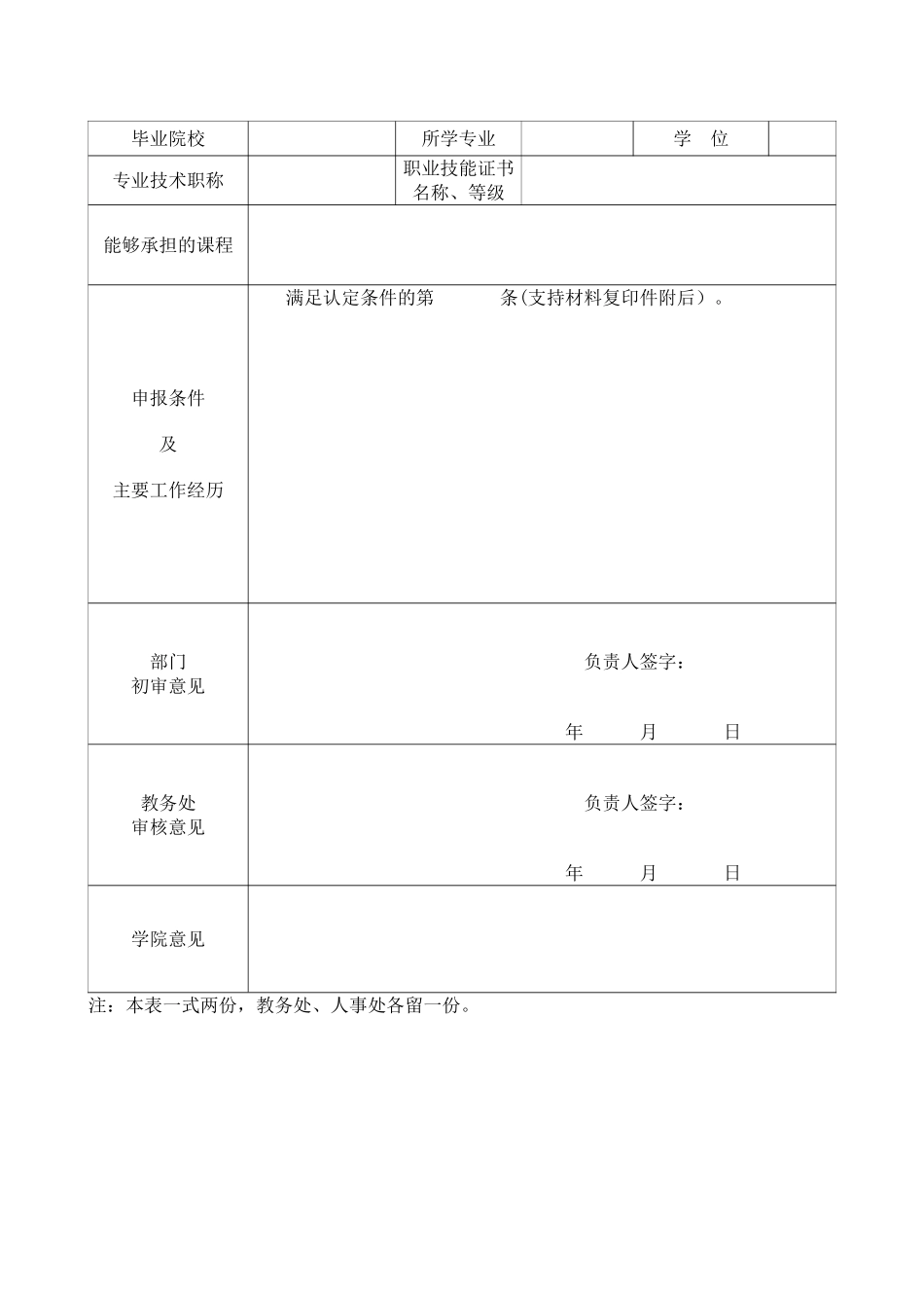 河北劳动关系职业学院双师素质教师资格认定申报表_第3页