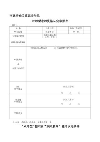 河北劳动关系职业学院双师素质教师资格认定申报表