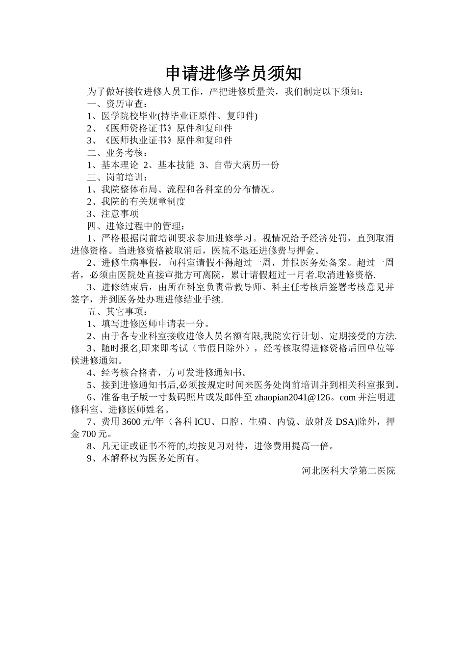 河北医科大学第二医院专业医师进修表_第2页