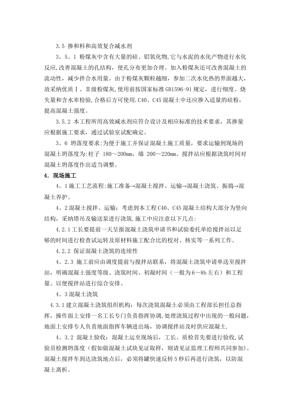 河北医科大学高强度混凝土施工方案._第3页