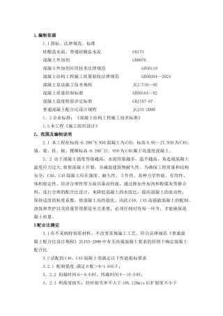 河北医科大学高强度混凝土施工方案.