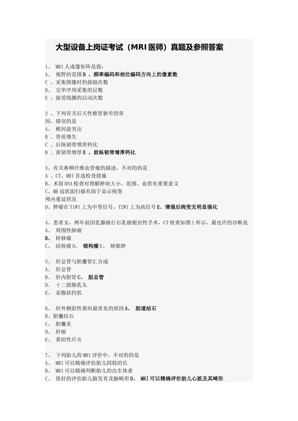 2025年大型设备上岗证考试题_第1页