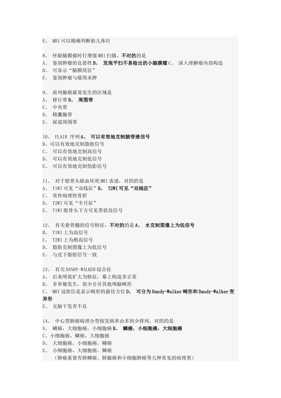 2025年大型设备上岗证考试题_第2页