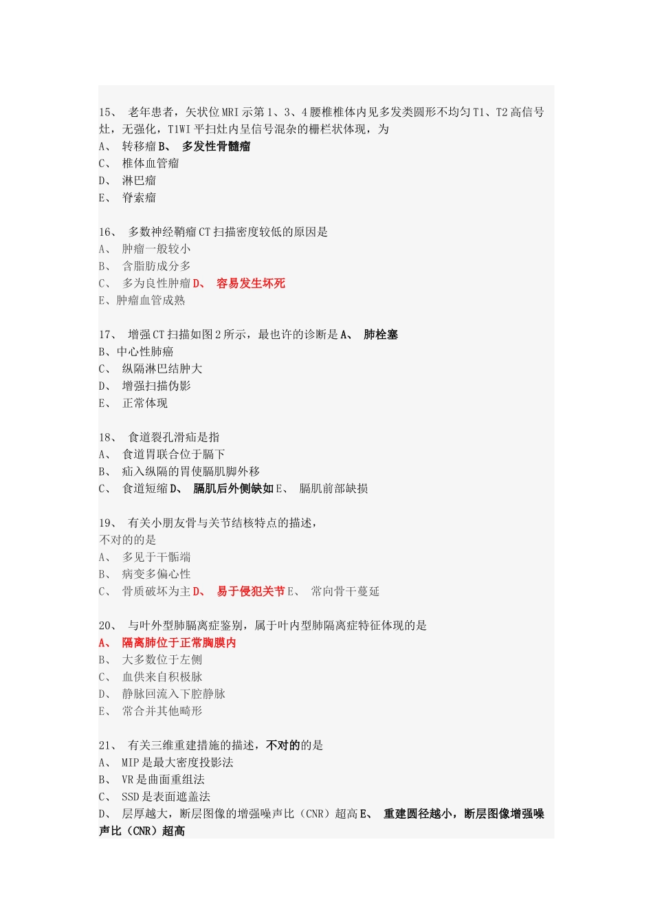 2025年大型设备上岗证考试题_第3页