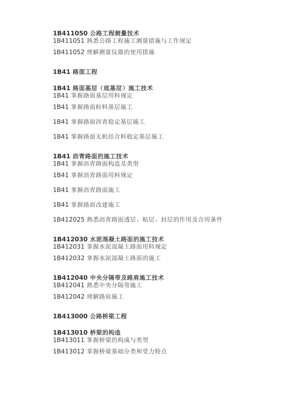 2025年一级建造师考试大纲公路工程管理与实务_第2页