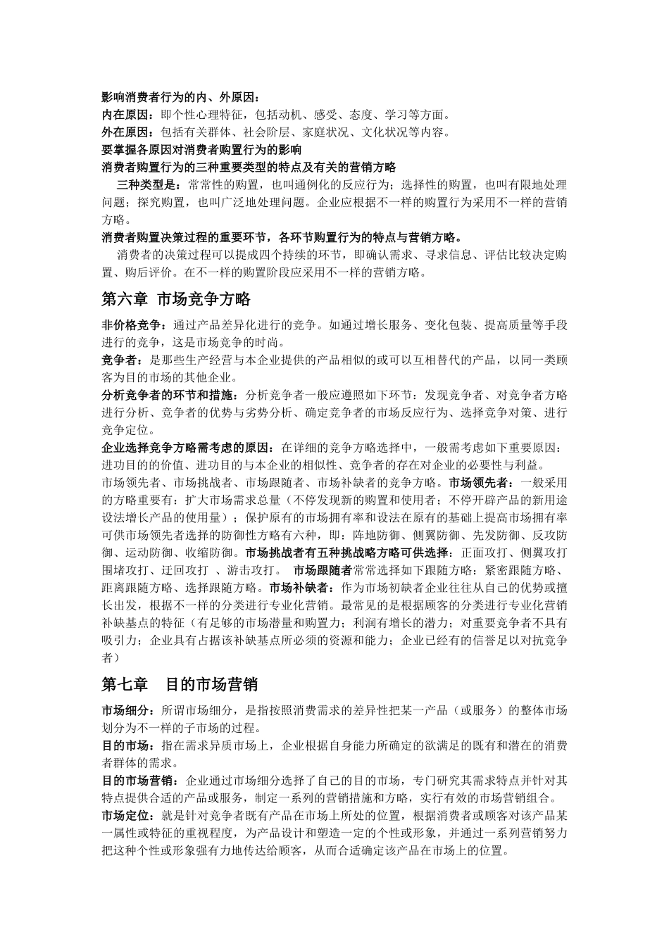 2025年电大营销复习总纲_第3页