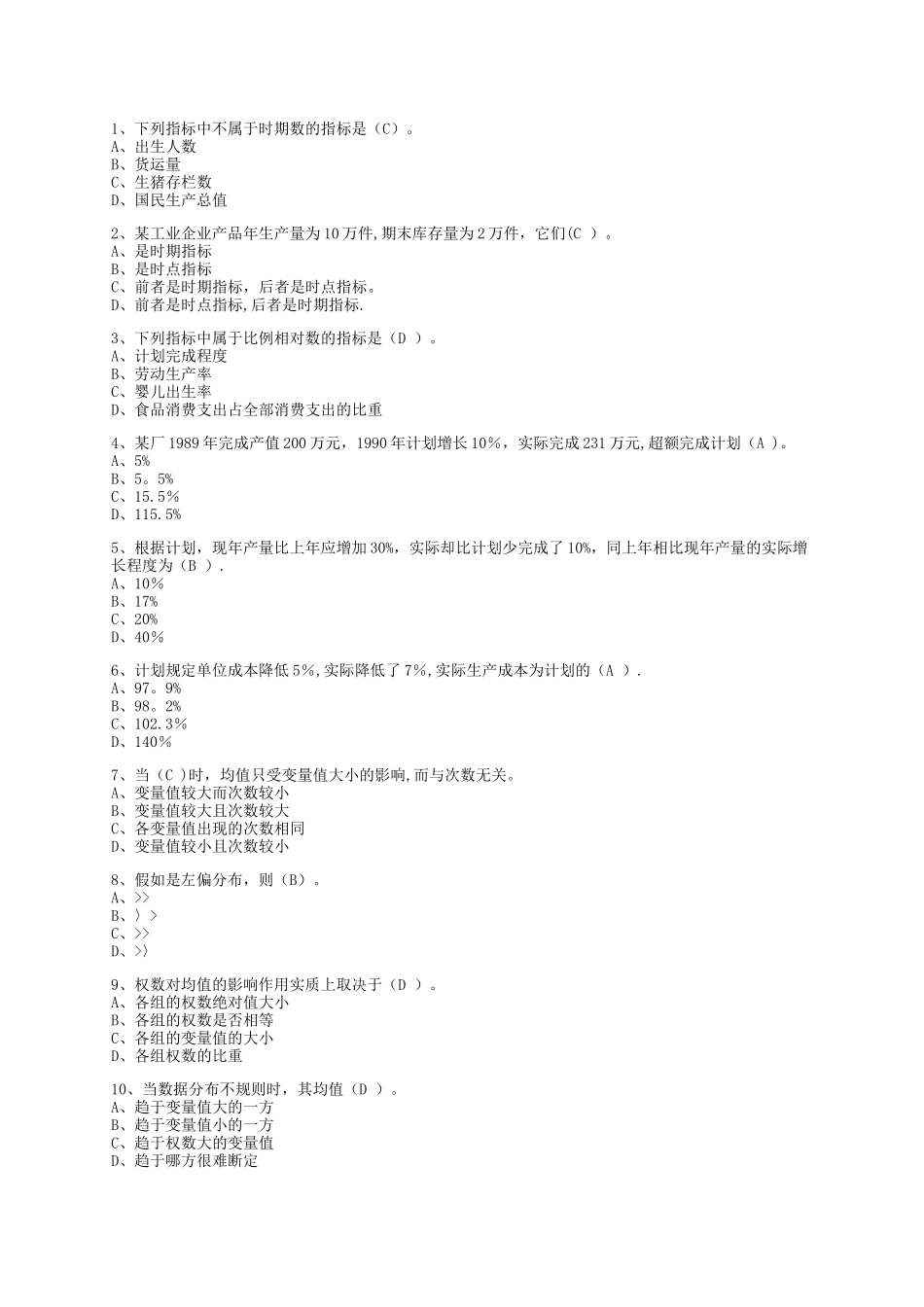 河北地质大学--统计学1.2.3章_第1页