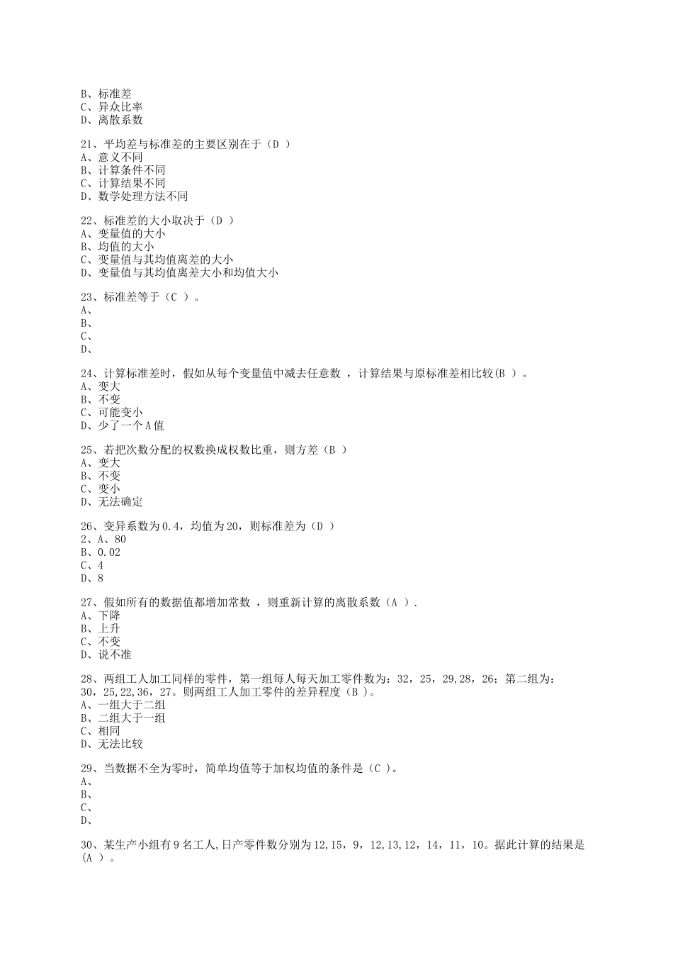 河北地质大学--统计学1.2.3章_第3页
