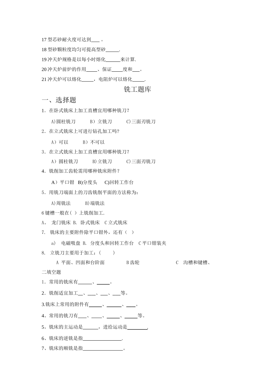 河北工业大学金工实习考试题库_第3页