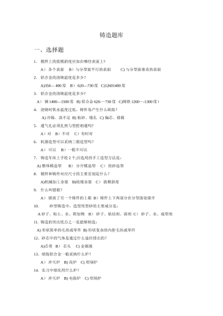 河北工业大学金工实习考试题库