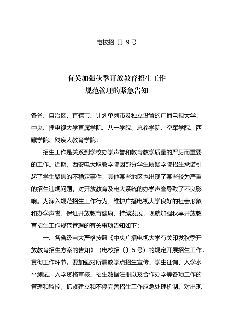 2025年关于印发《中央广播电视大学人才培养模式改革_第1页
