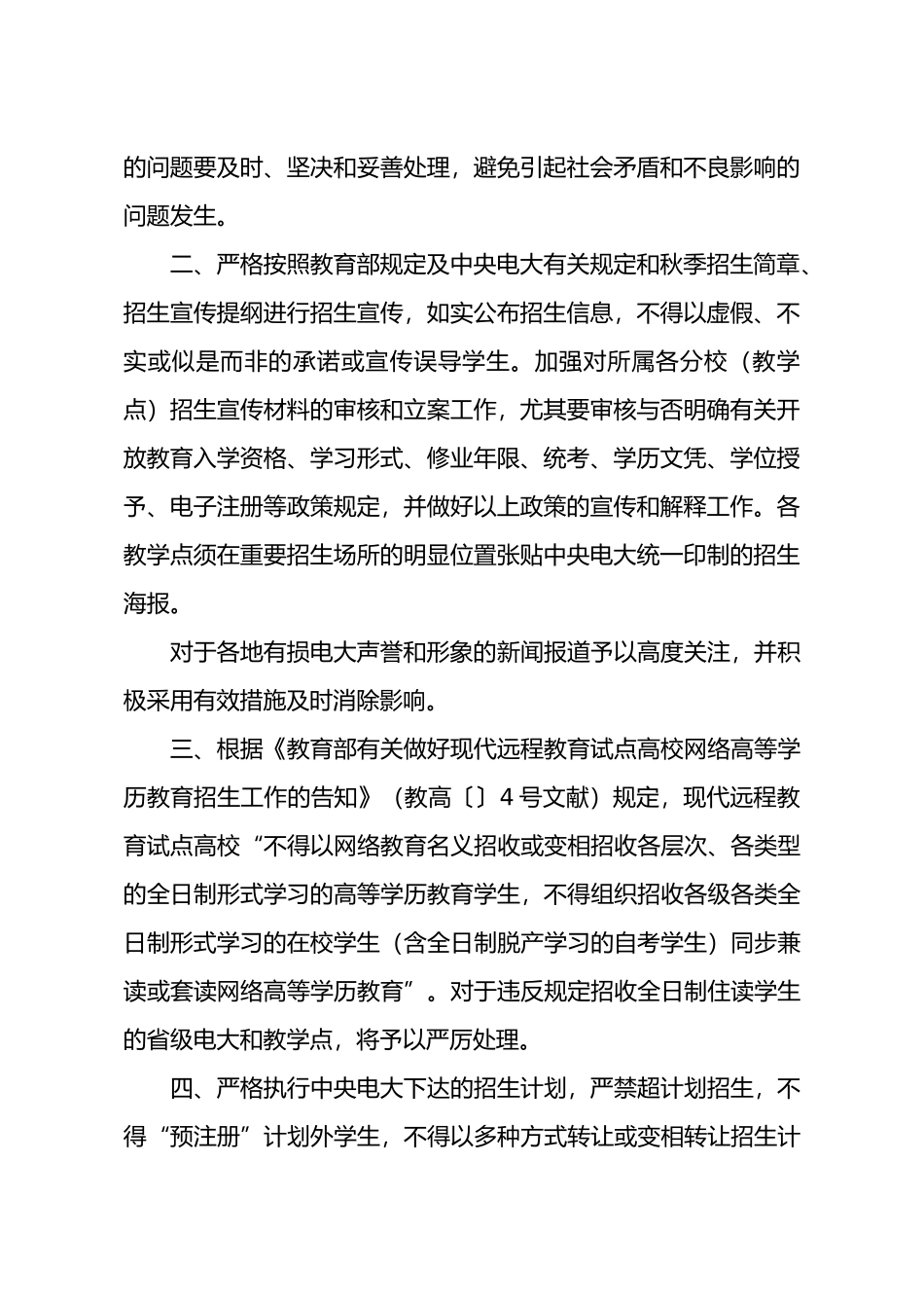 2025年关于印发《中央广播电视大学人才培养模式改革_第2页